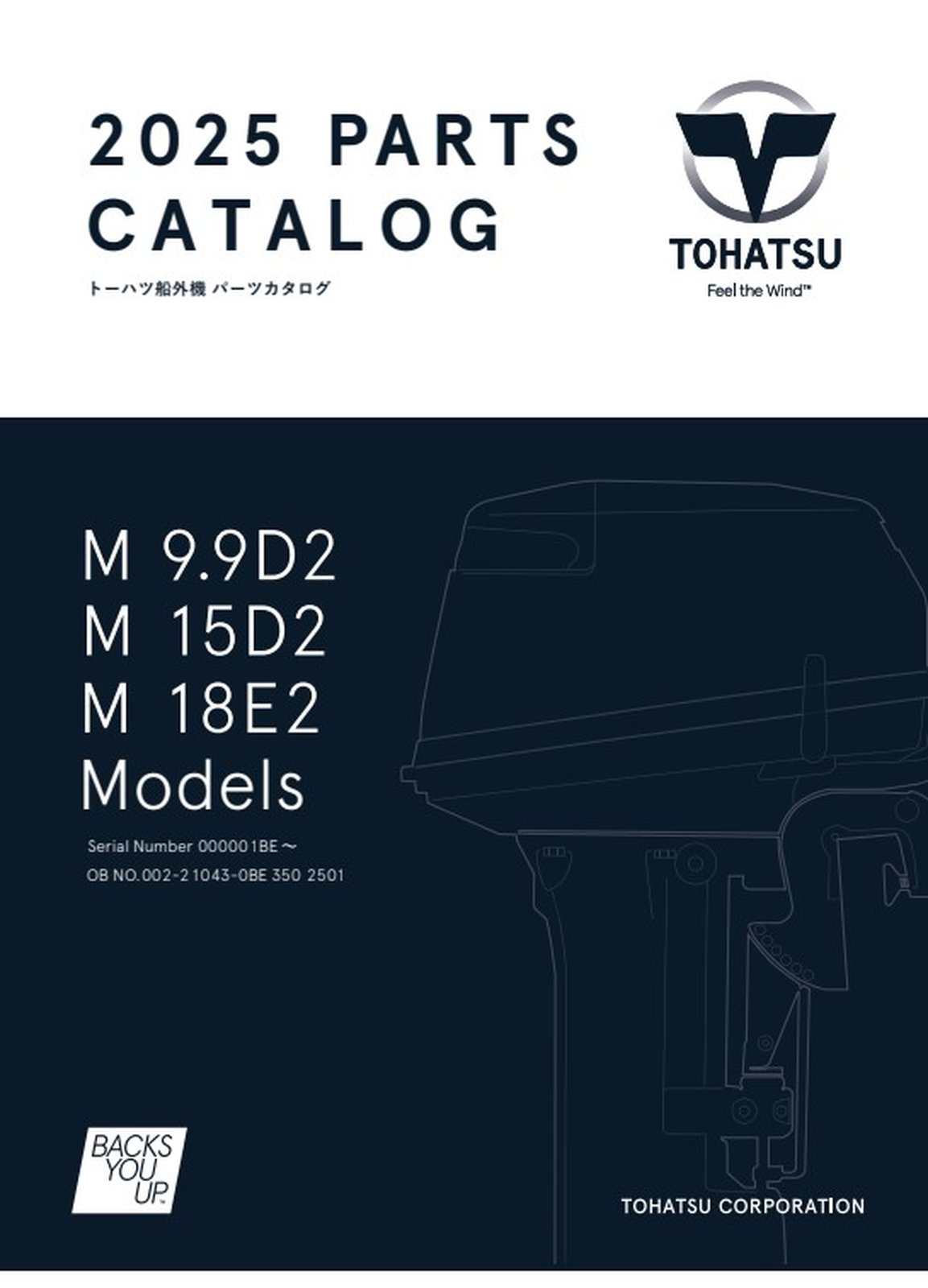 Tohatsu 2025-M9.9D2-M15D2-M18E2 catalogue cover